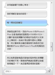 iPhone 6 CDMA網絡支持情況的技術咨詢與官方結論